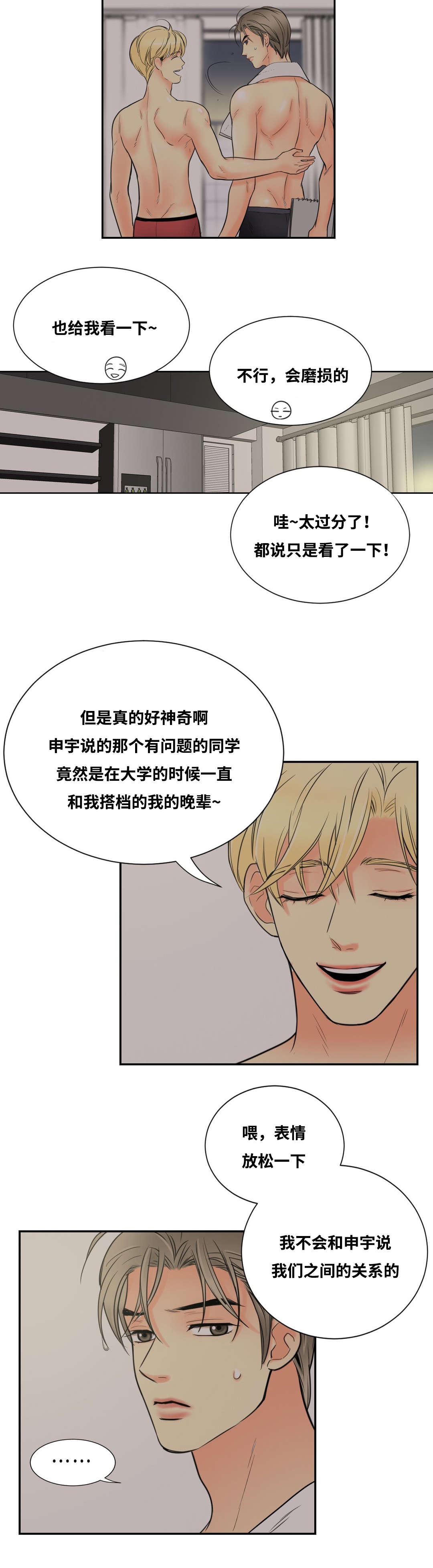 印迹的拼音漫画,第12话1图
