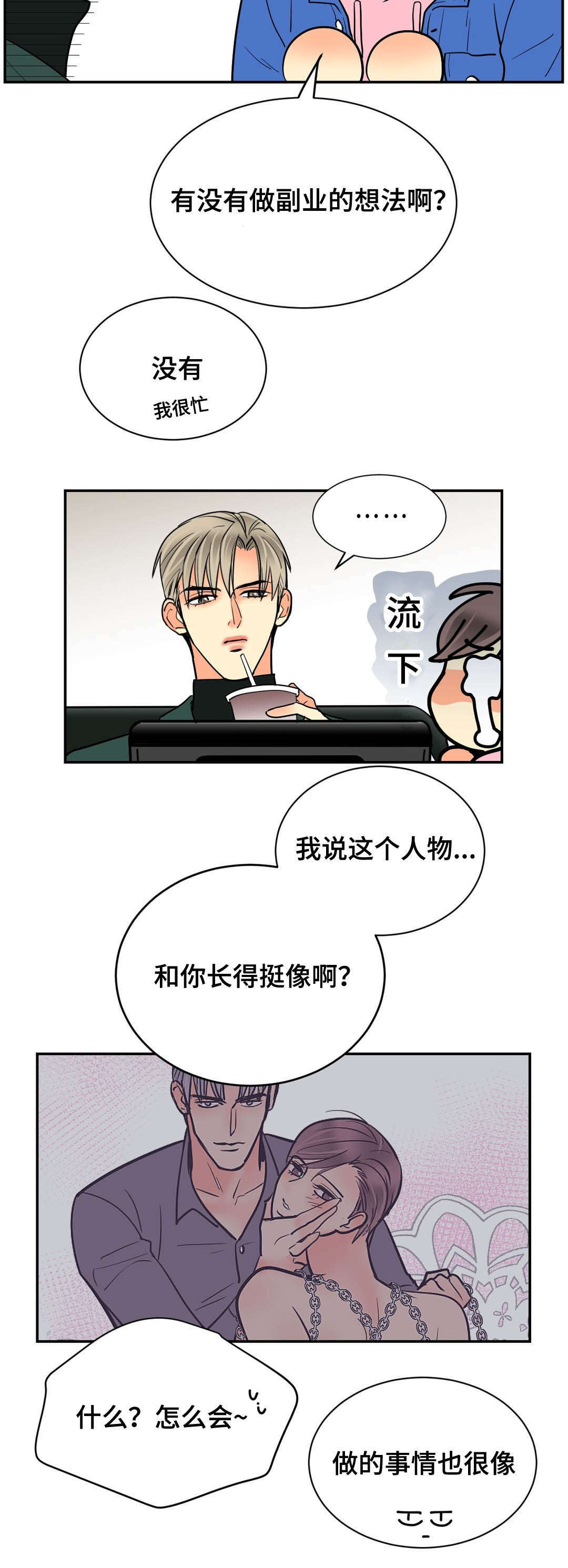 印迹杆漫画,第68话1图