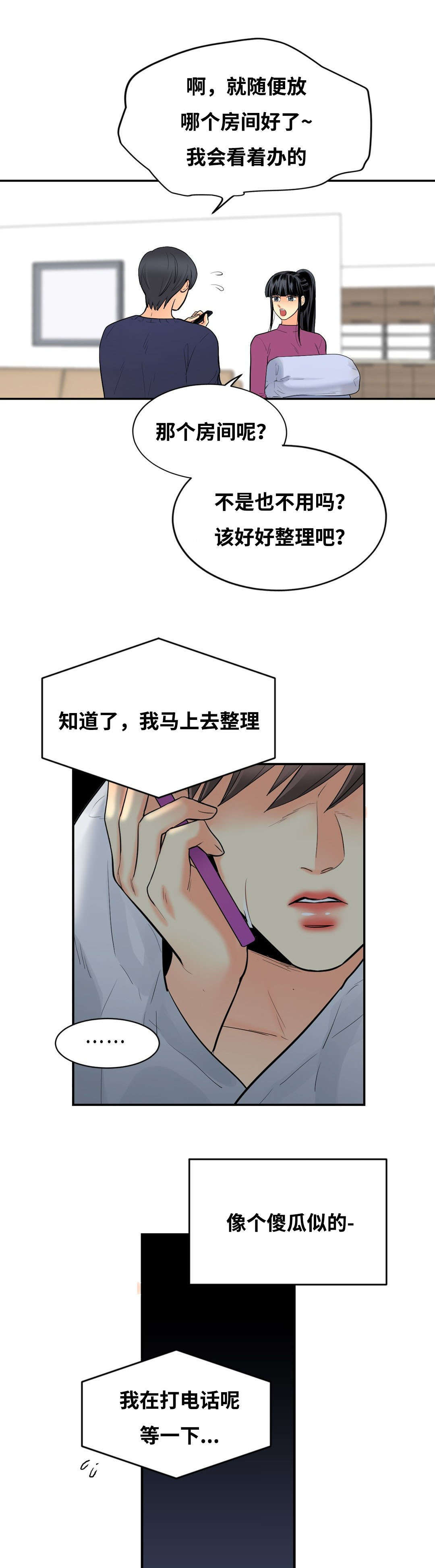 印迹的拼音漫画,第43话2图