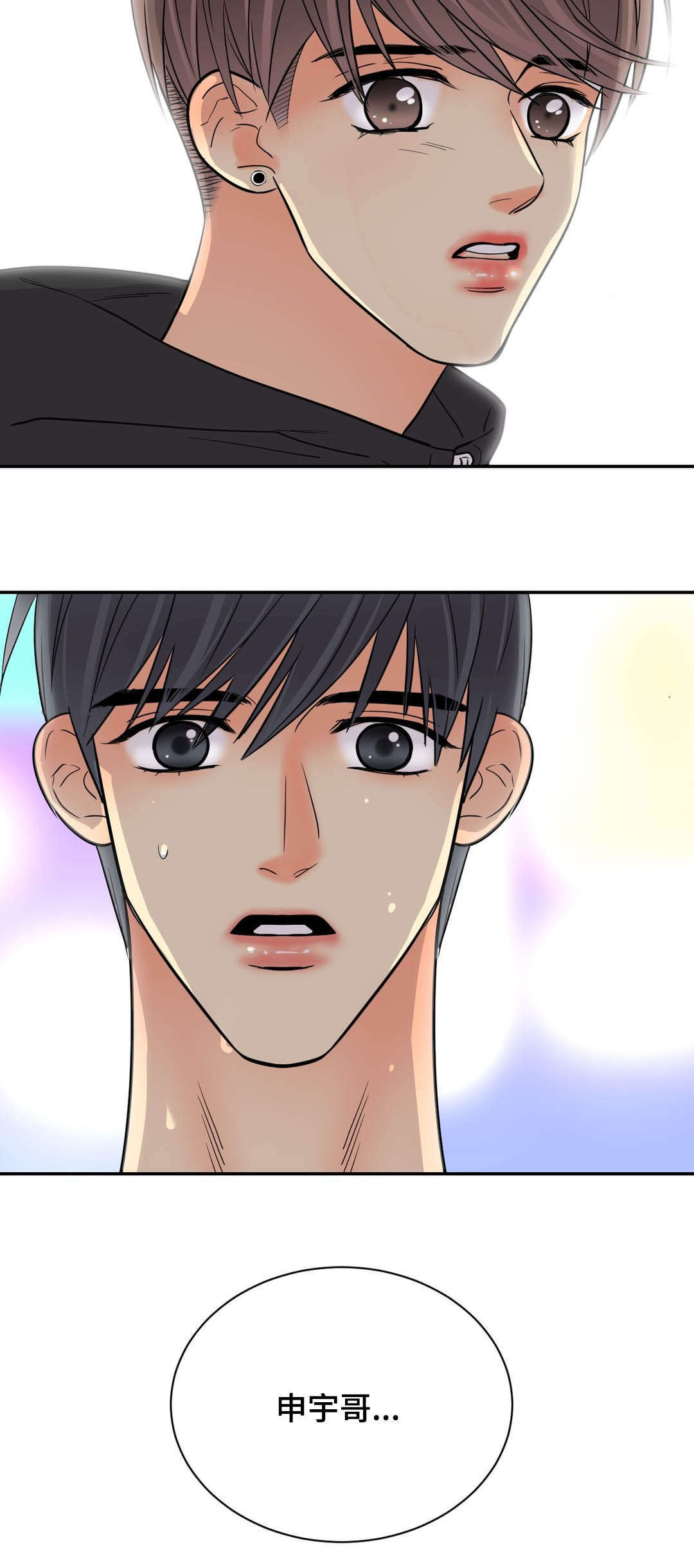 印迹的拼音漫画,第70话1图