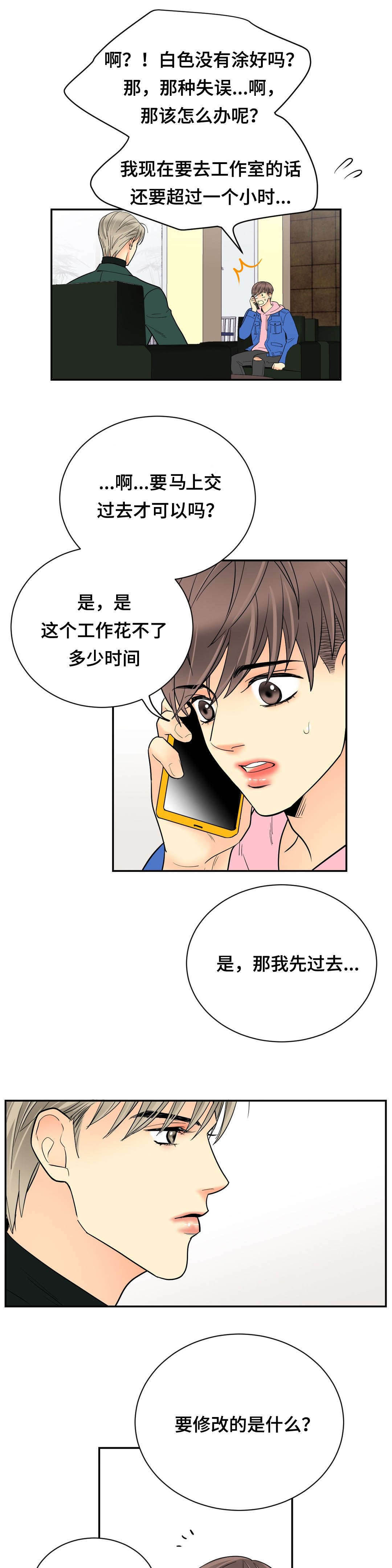 印迹生活旗舰店漫画,第68话1图