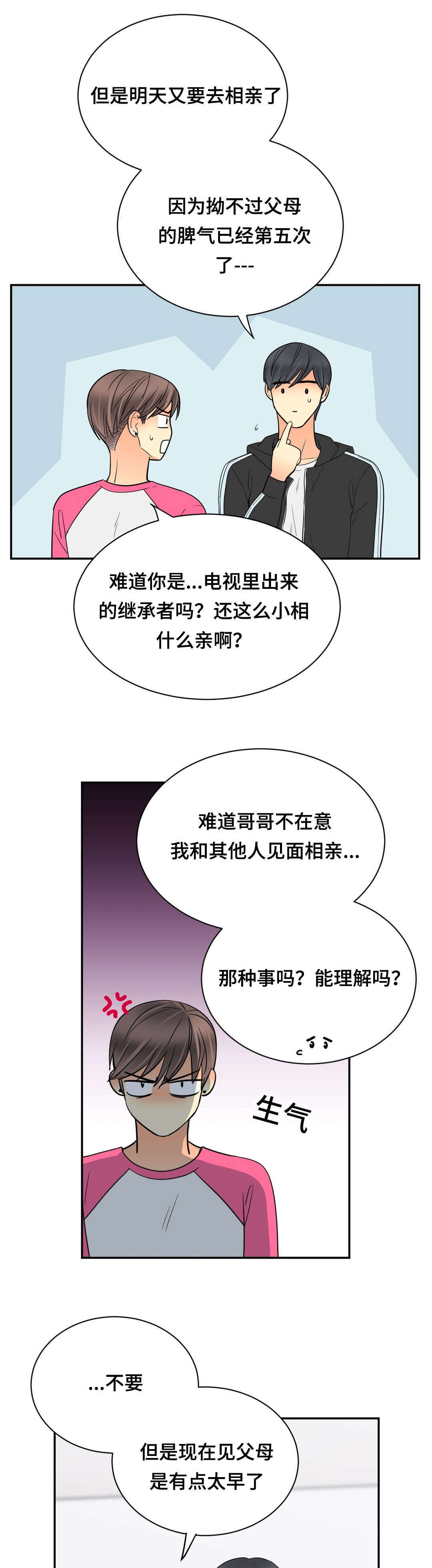 印迹的拼音漫画,第72话2图