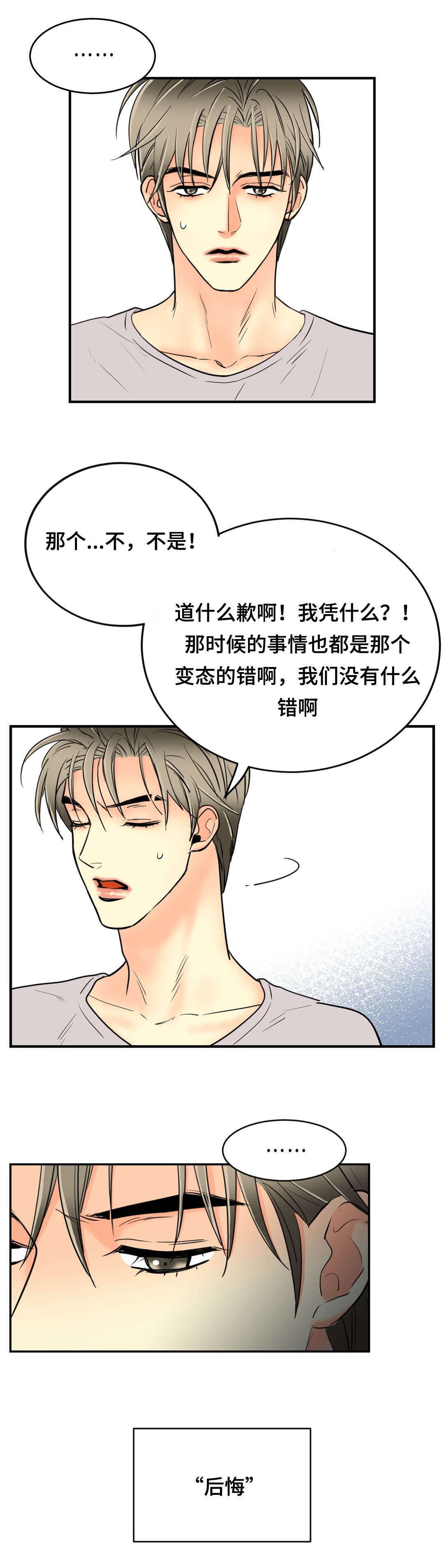 印迹杂交技术漫画,第58话1图