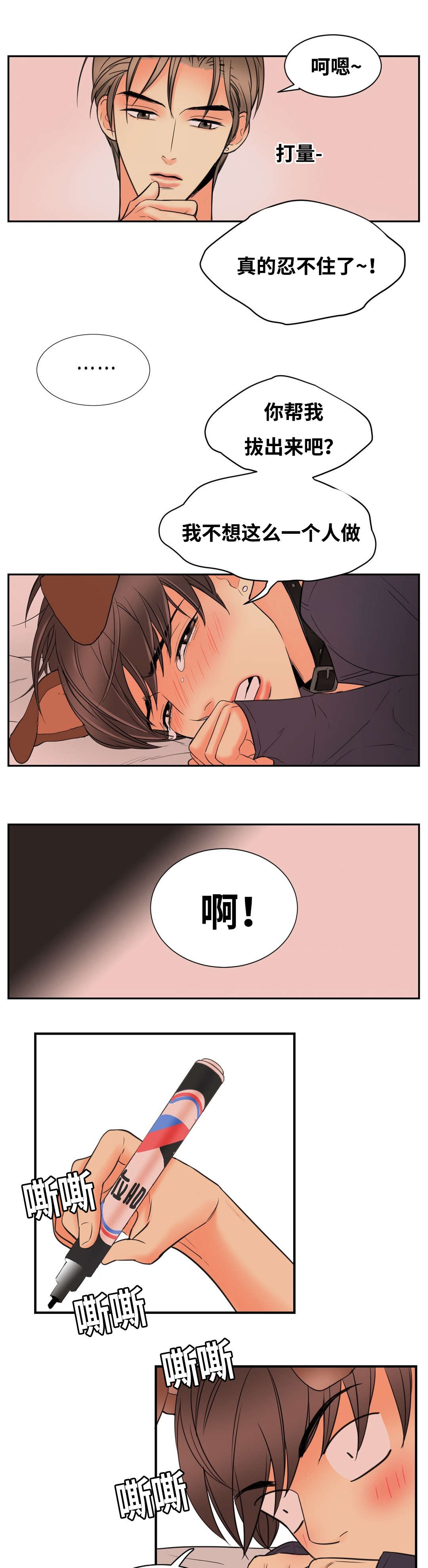 印迹的拼音漫画,第10话1图