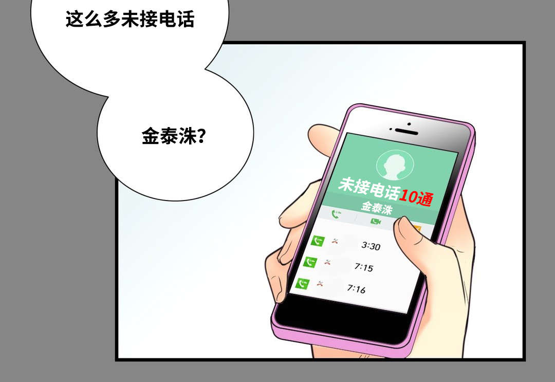 印迹杂交技术漫画,第8话2图