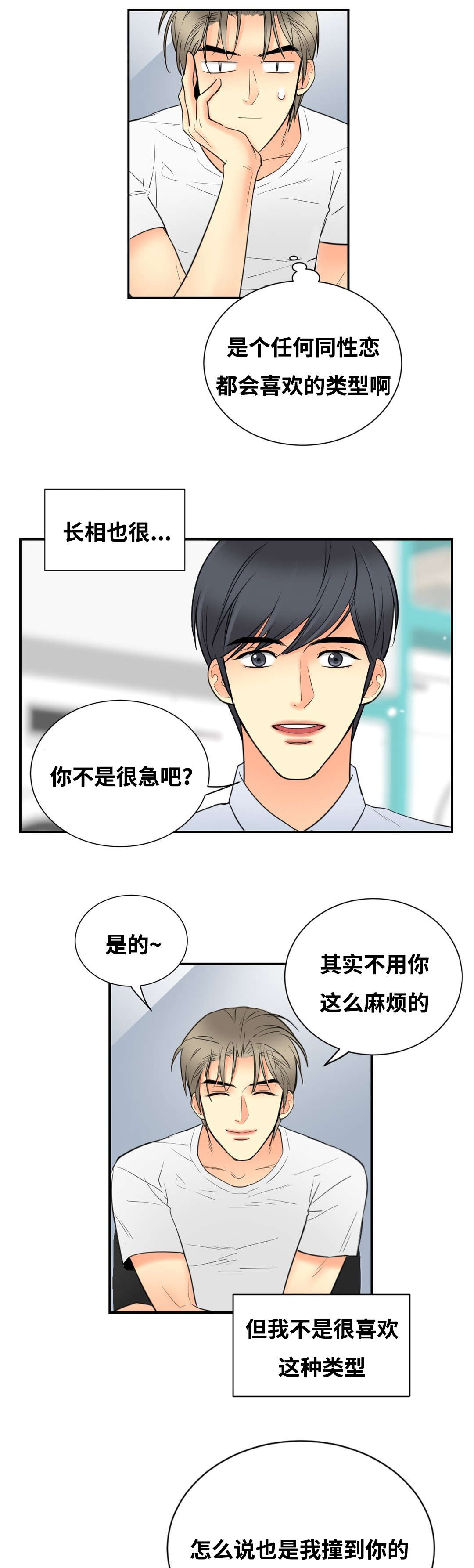 印迹三脚架公司全称漫画,第20话2图