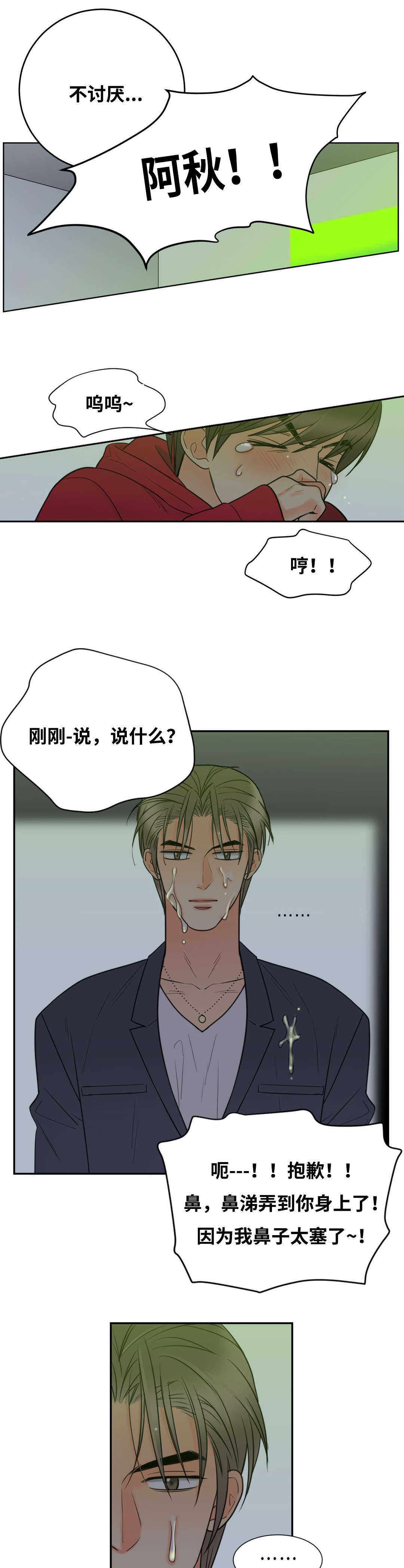 印迹杂交漫画,第26话2图