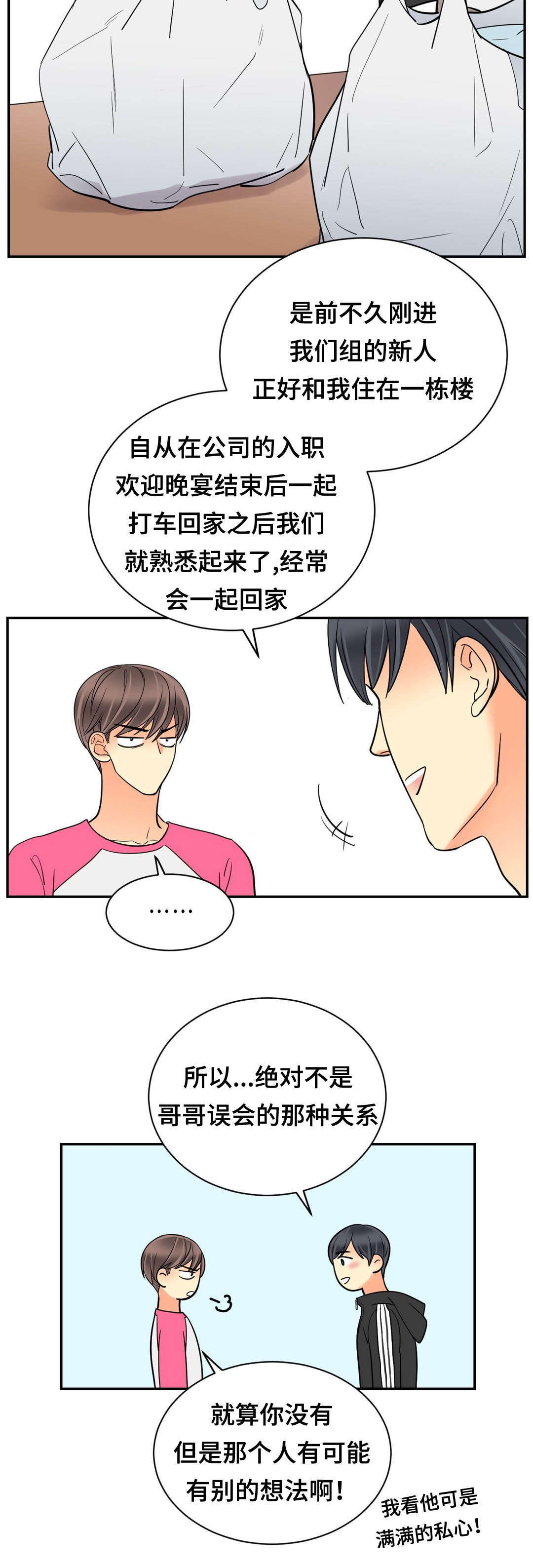 e7检查什么漫画,第72话1图