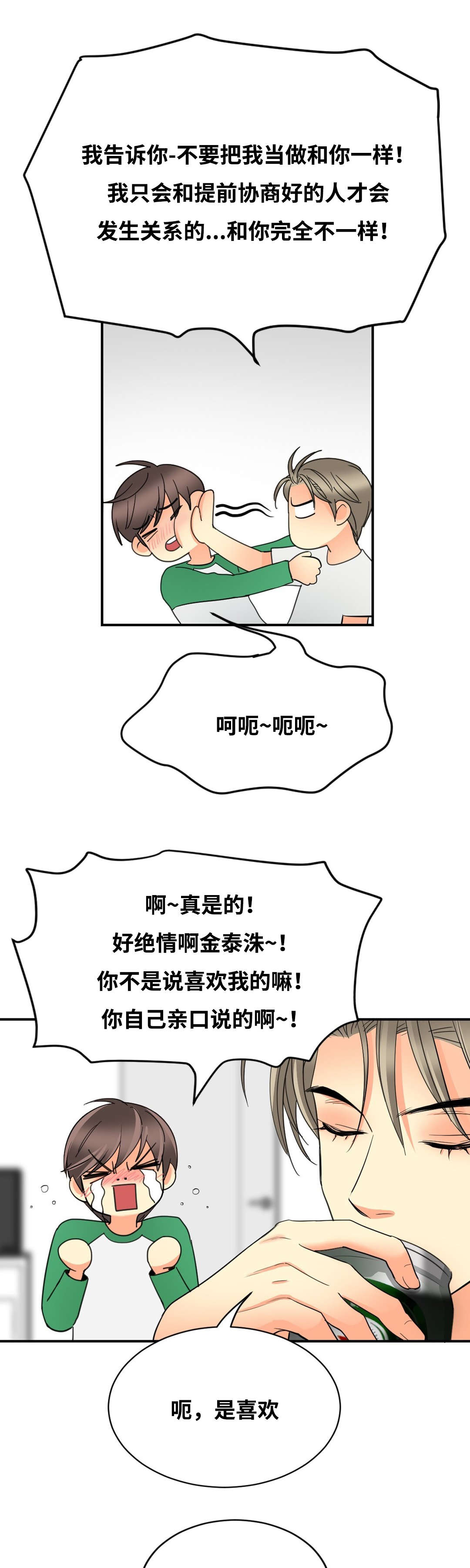 印迹杂交漫画,第41话1图