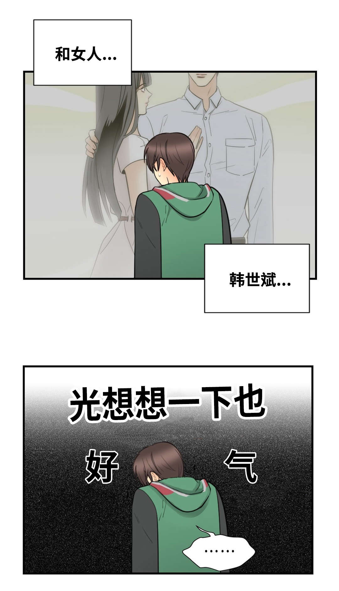 印迹的拼音漫画,第32话1图