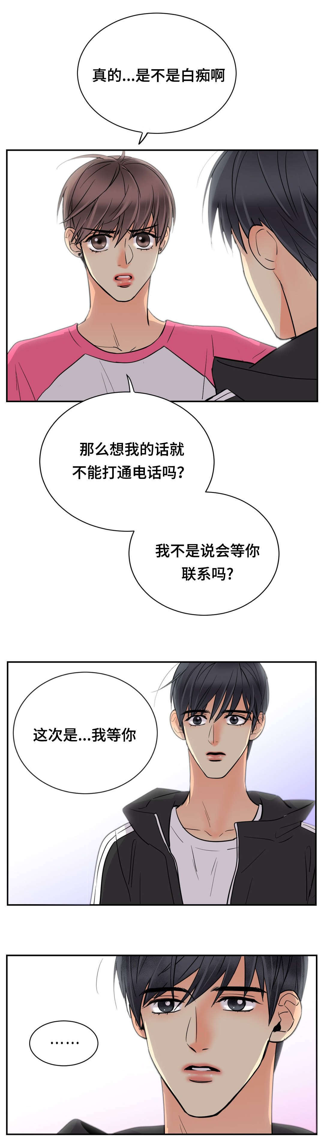 印迹的拼音漫画,第71话2图