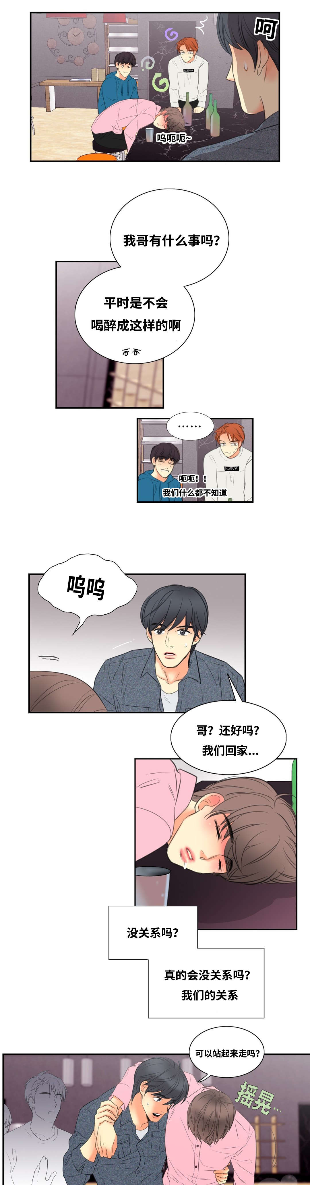 印迹的拼音漫画,第6话1图