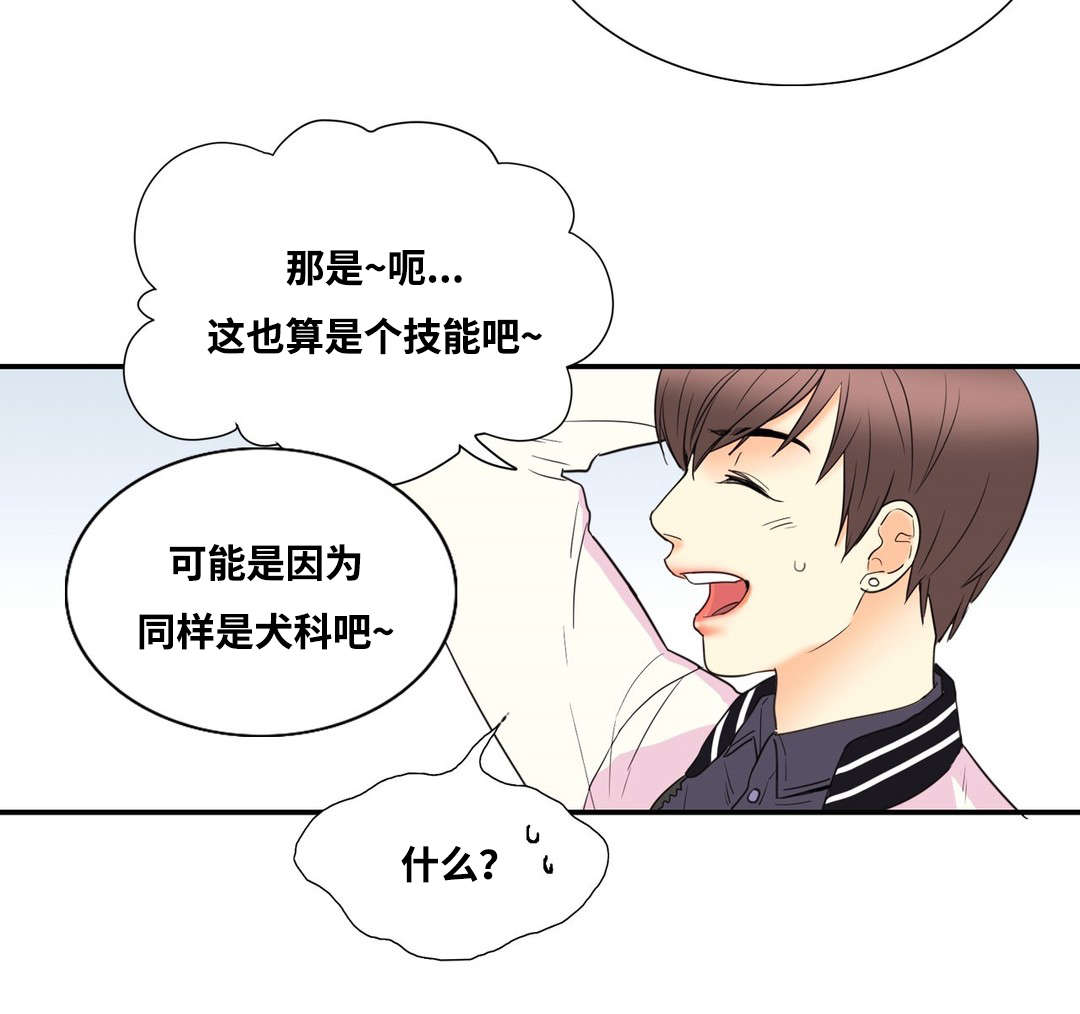 印迹近义词漫画,第8话2图