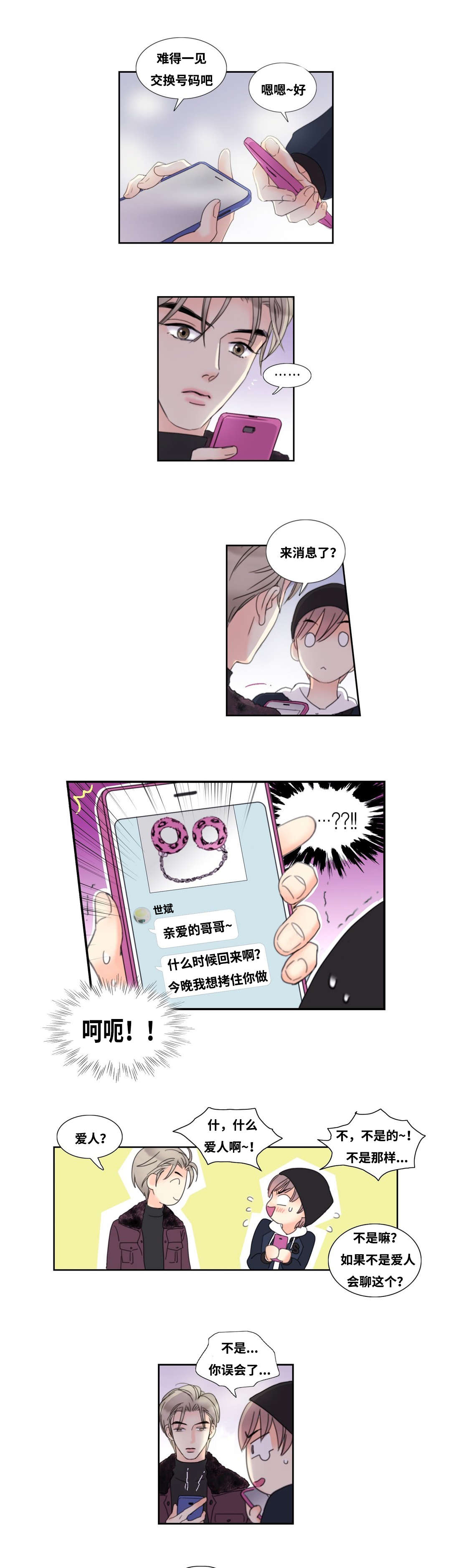 印迹杂交技术和hpv的区别漫画,第2话1图