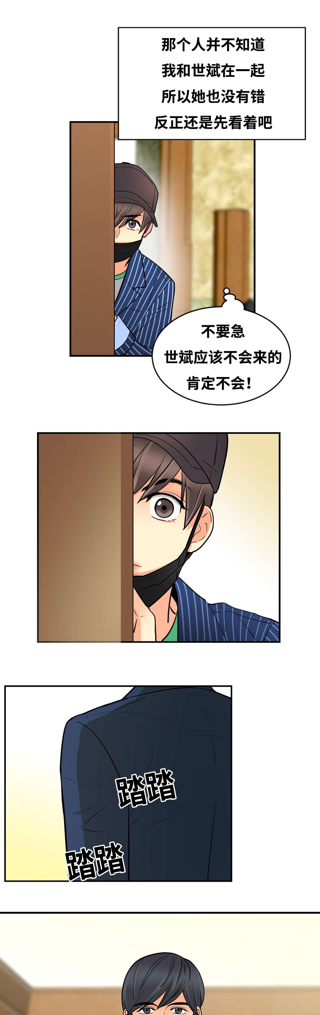 e7检查什么漫画,第38话1图