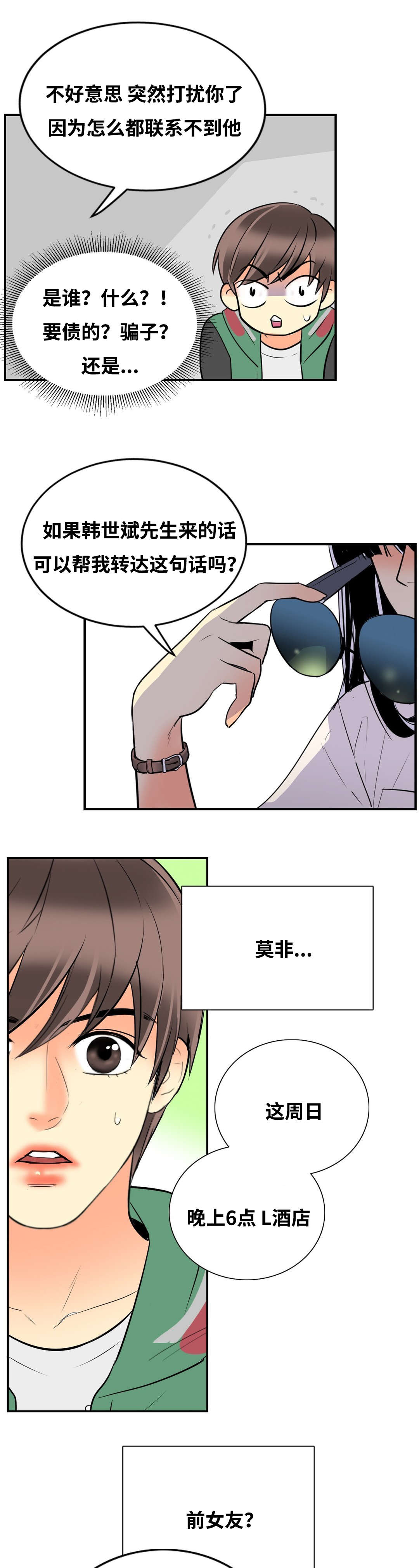 印迹的拼音漫画,第31话1图