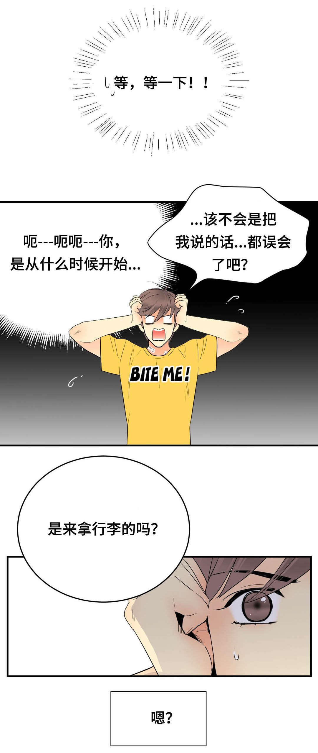 印迹杂交技术费用漫画,第64话1图