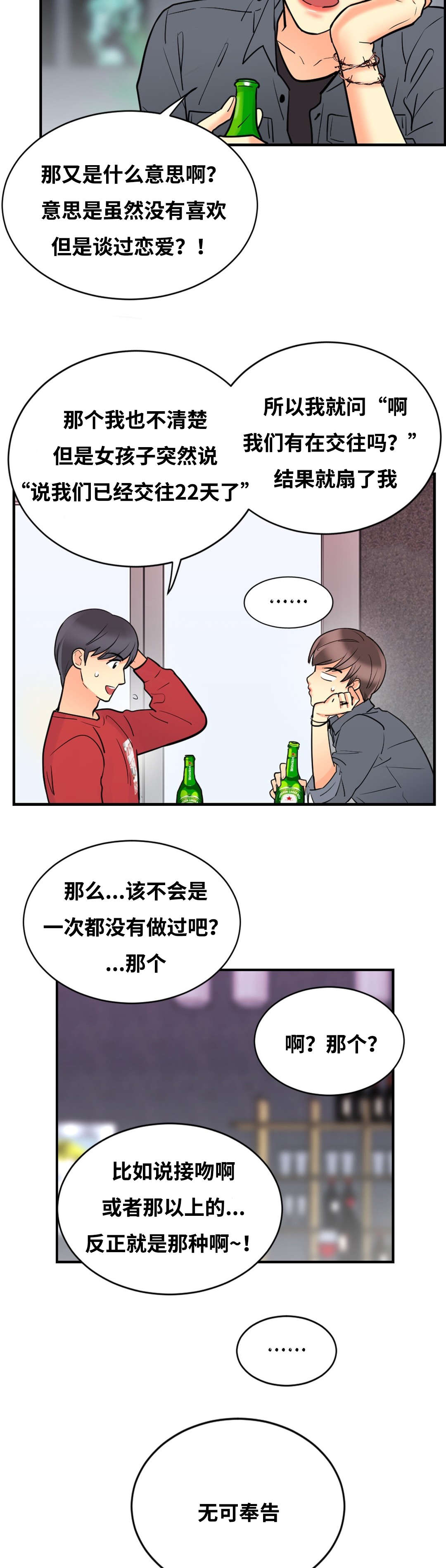 印迹漫画漫画,第32话2图