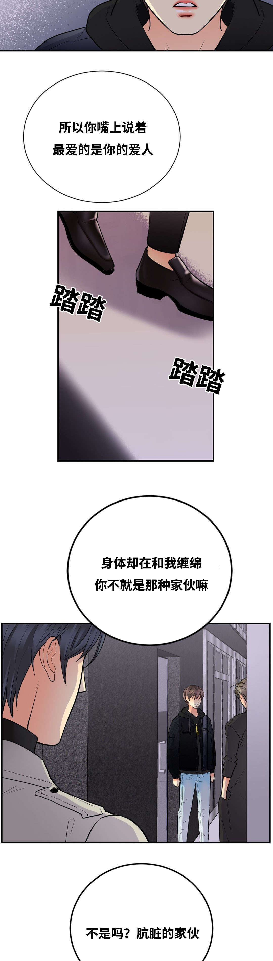 印迹基因漫画,第48话1图