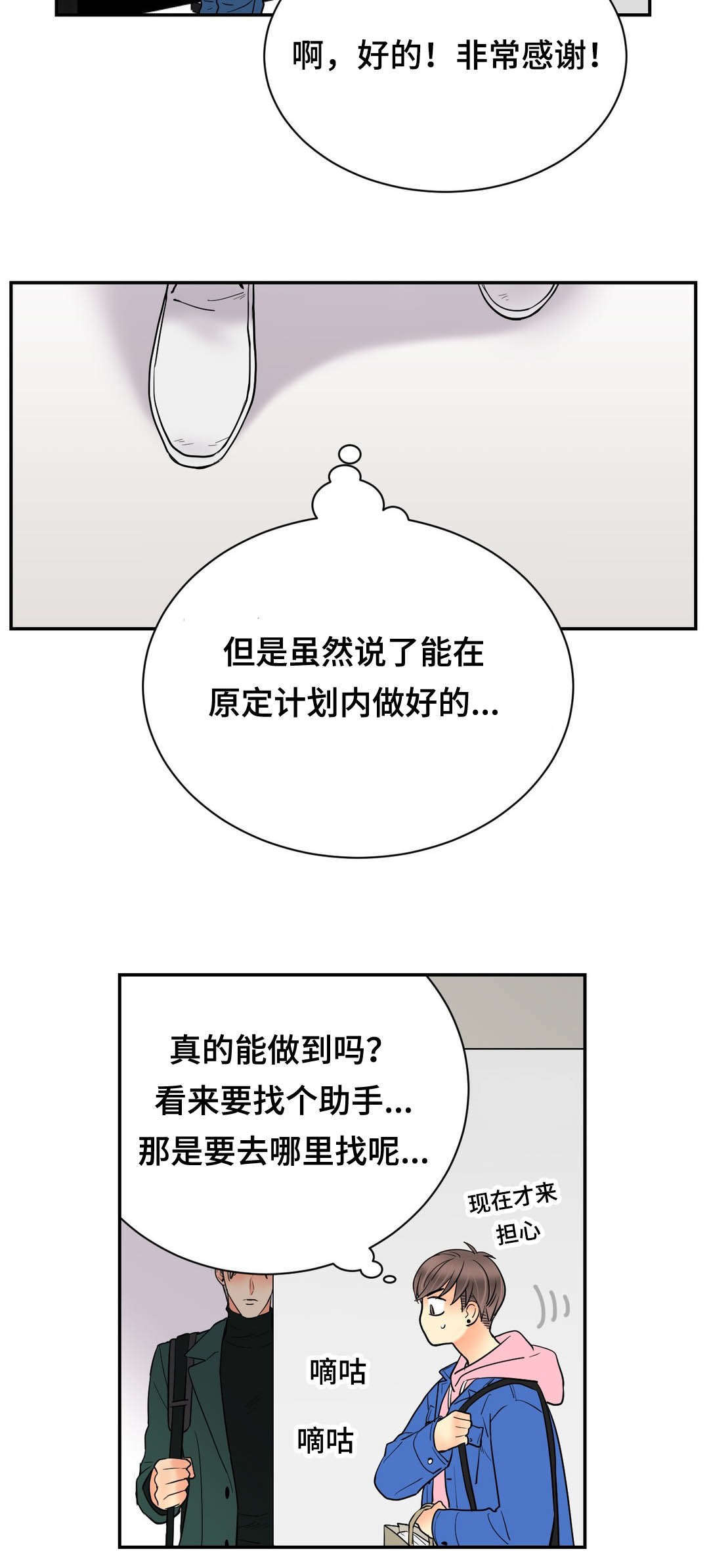 印迹漫画免费阅读漫画,第67话1图