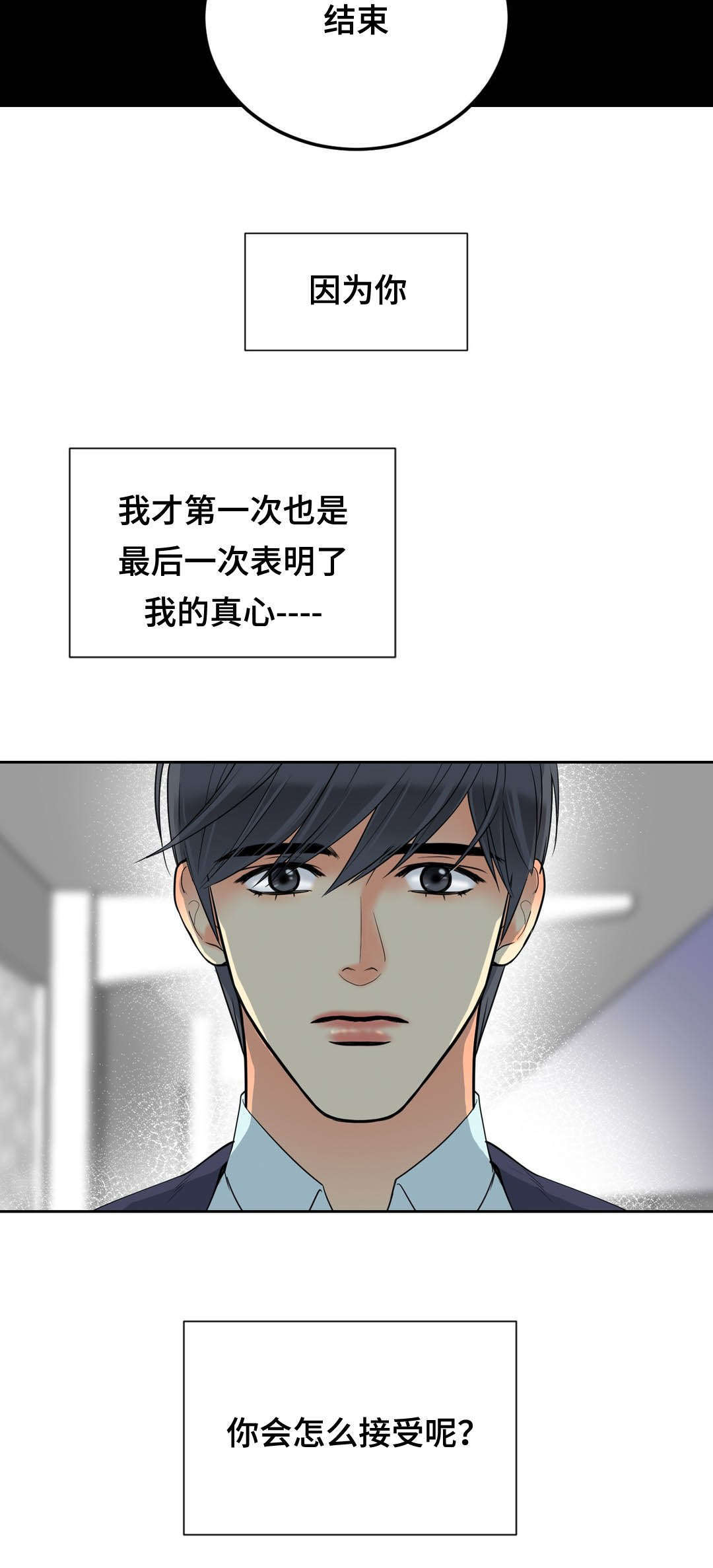 印迹杆漫画,第63话2图