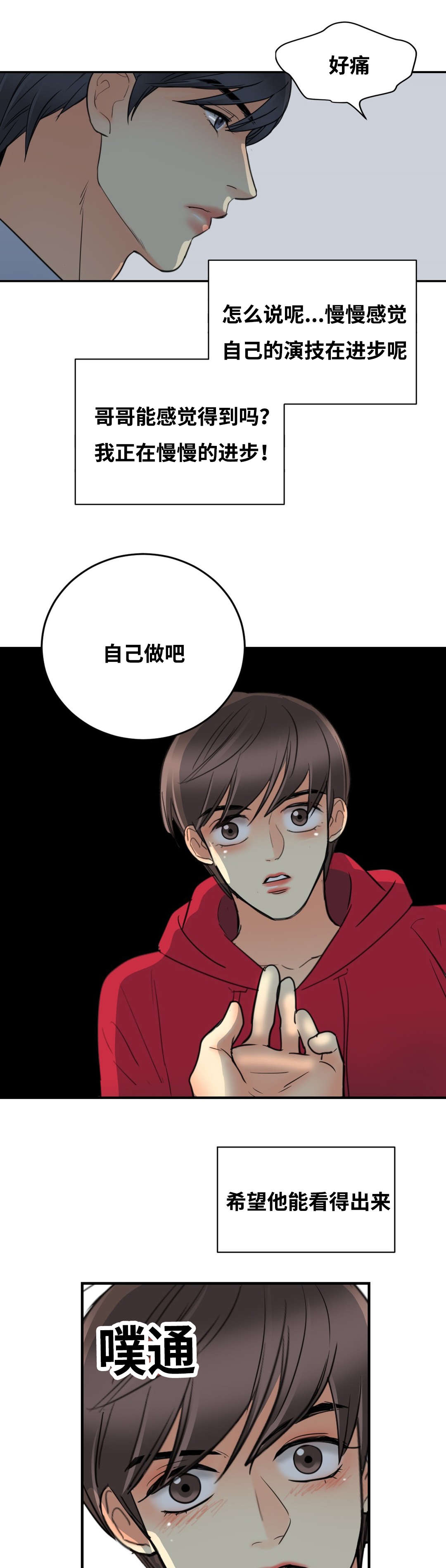 印迹杂交技术和hpv的区别漫画,第27话2图