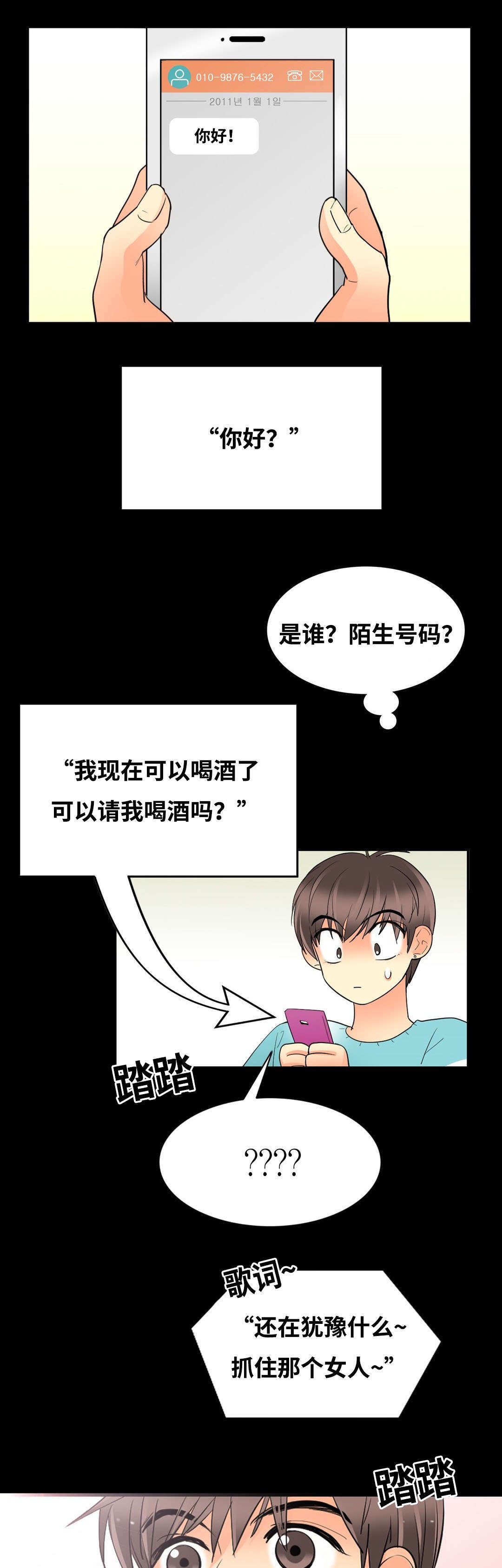 印迹烤肠的危害漫画,第52话1图