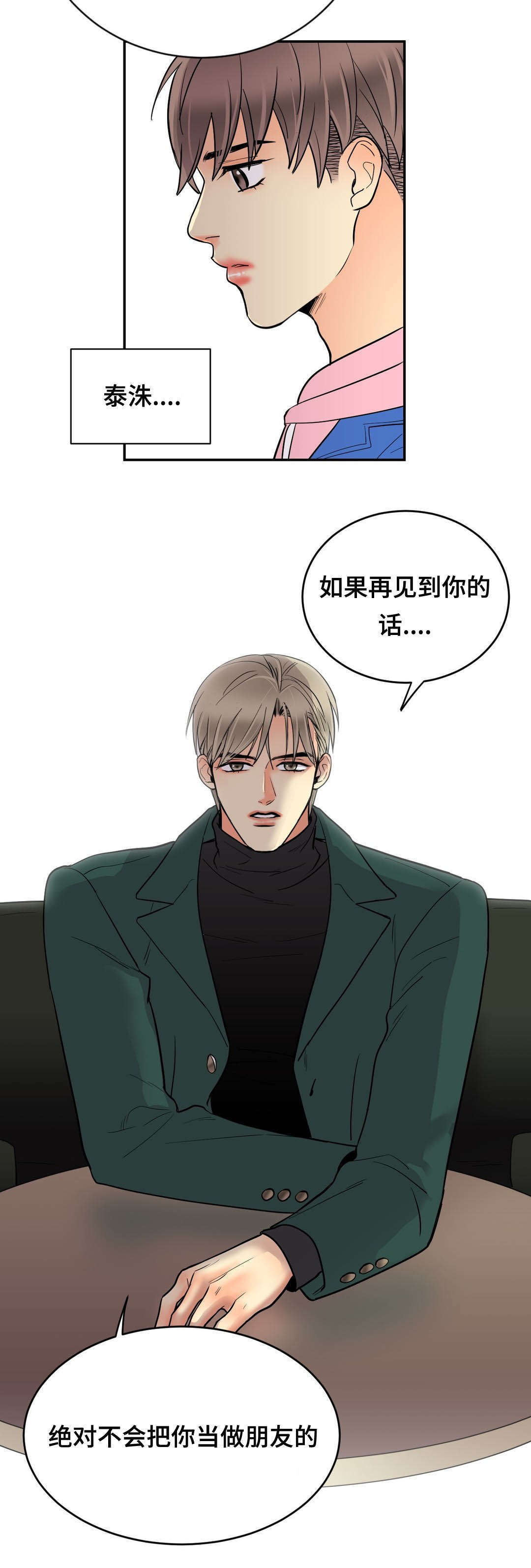 印迹的拼音漫画,第67话1图