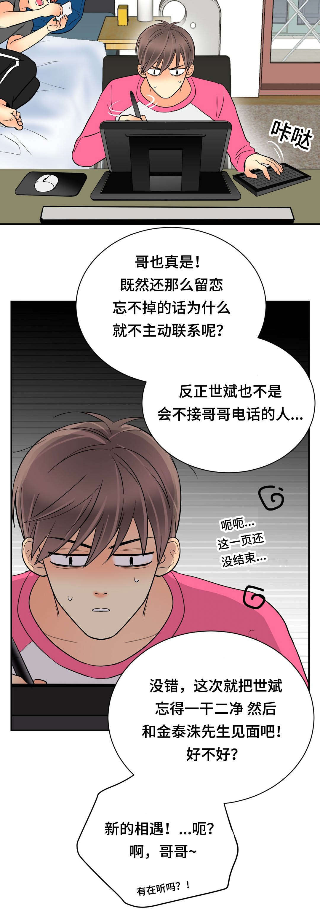 印迹的拼音漫画,第68话1图