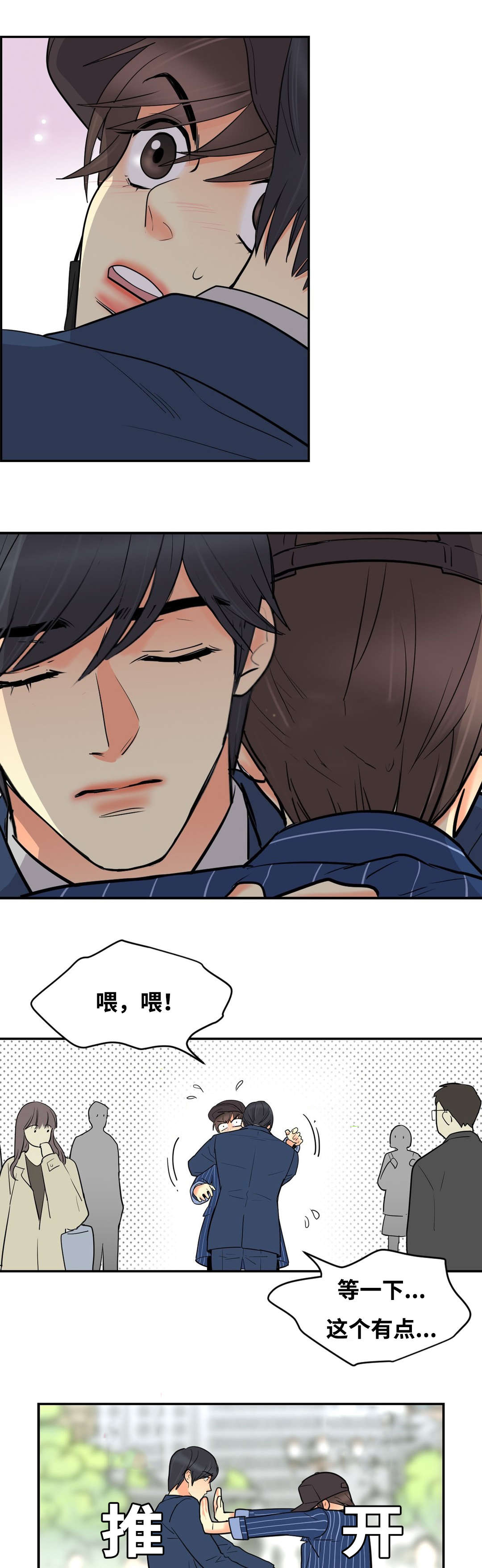 印迹基因疾病做婚检能查出来吗漫画,第39话2图