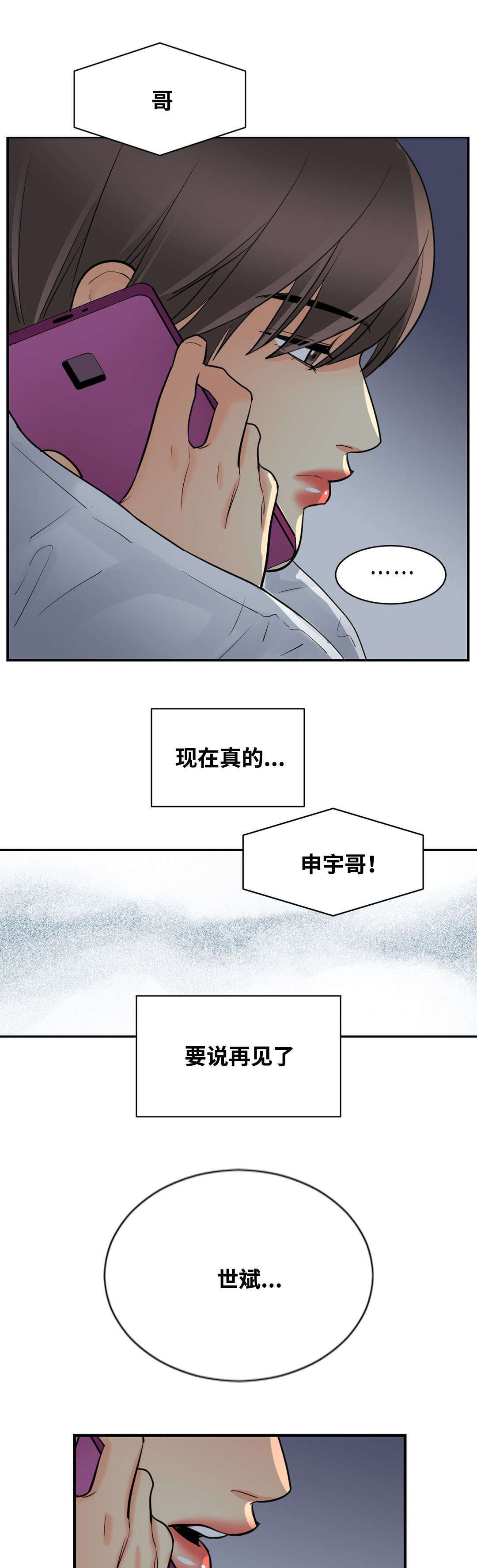 印迹基因漫画,第43话2图