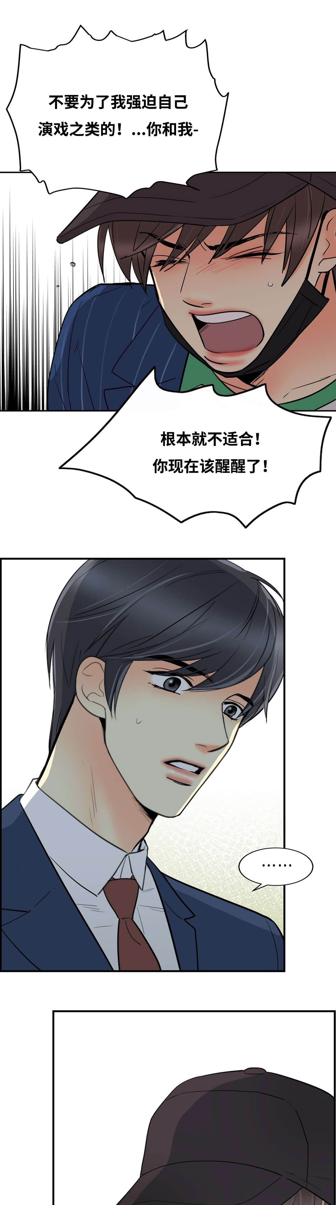 印迹的拼音漫画,第39话2图