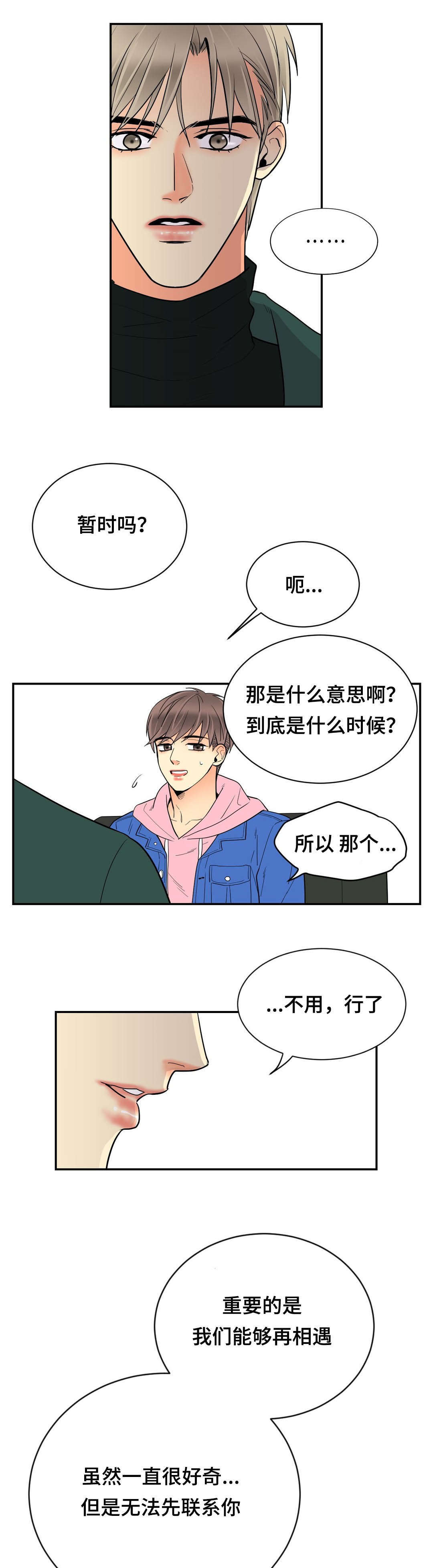 印迹的拼音漫画,第67话2图