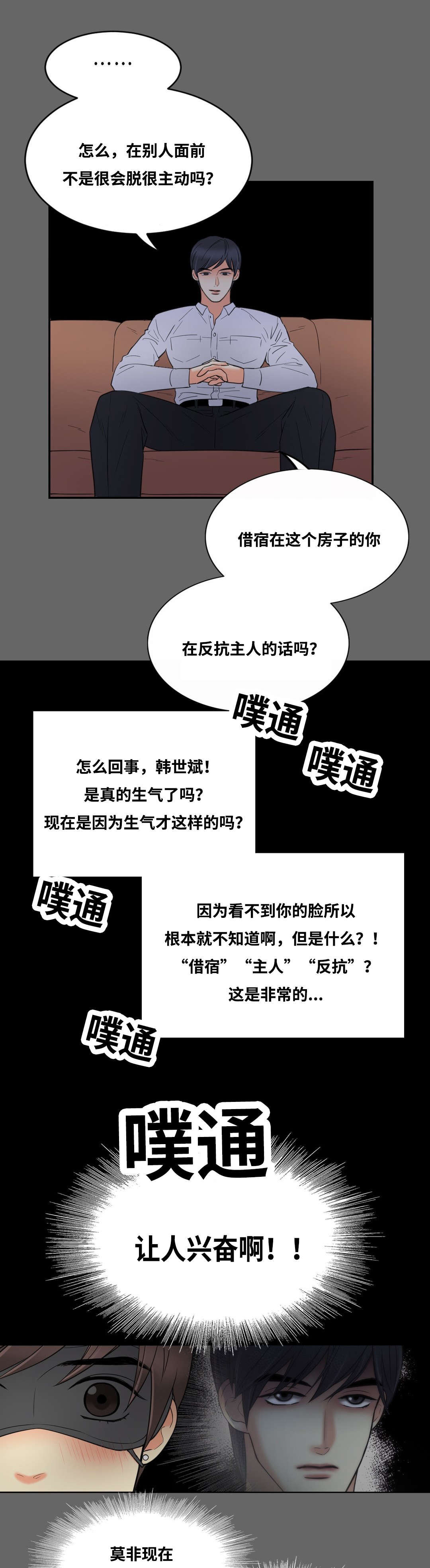印迹的拼音漫画,第13话2图