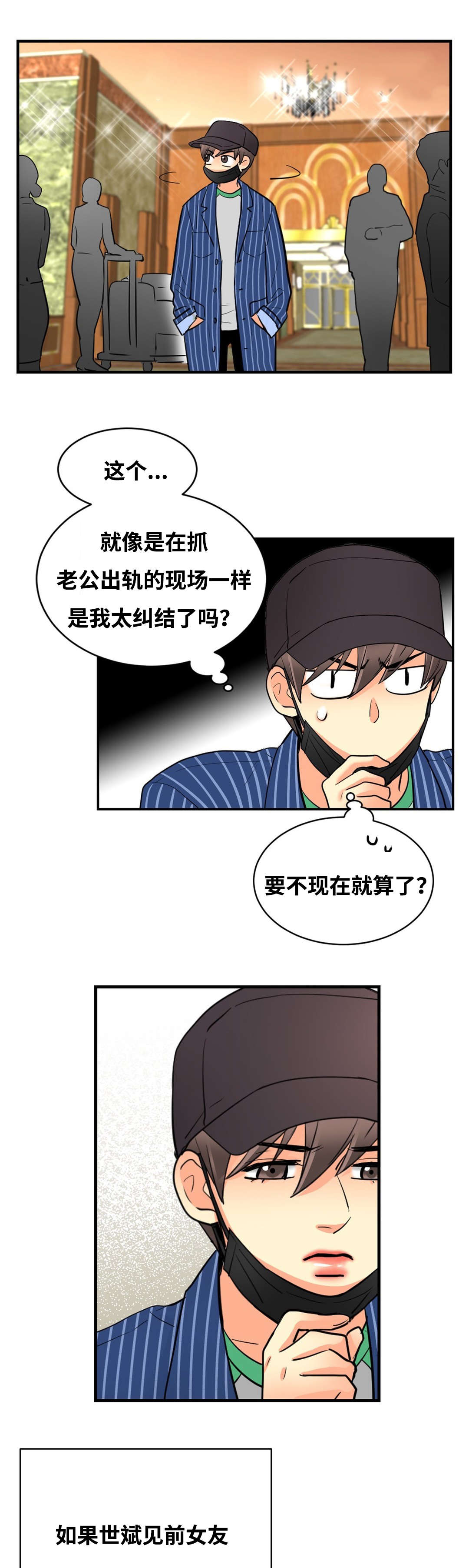 印迹杂交漫画,第38话2图