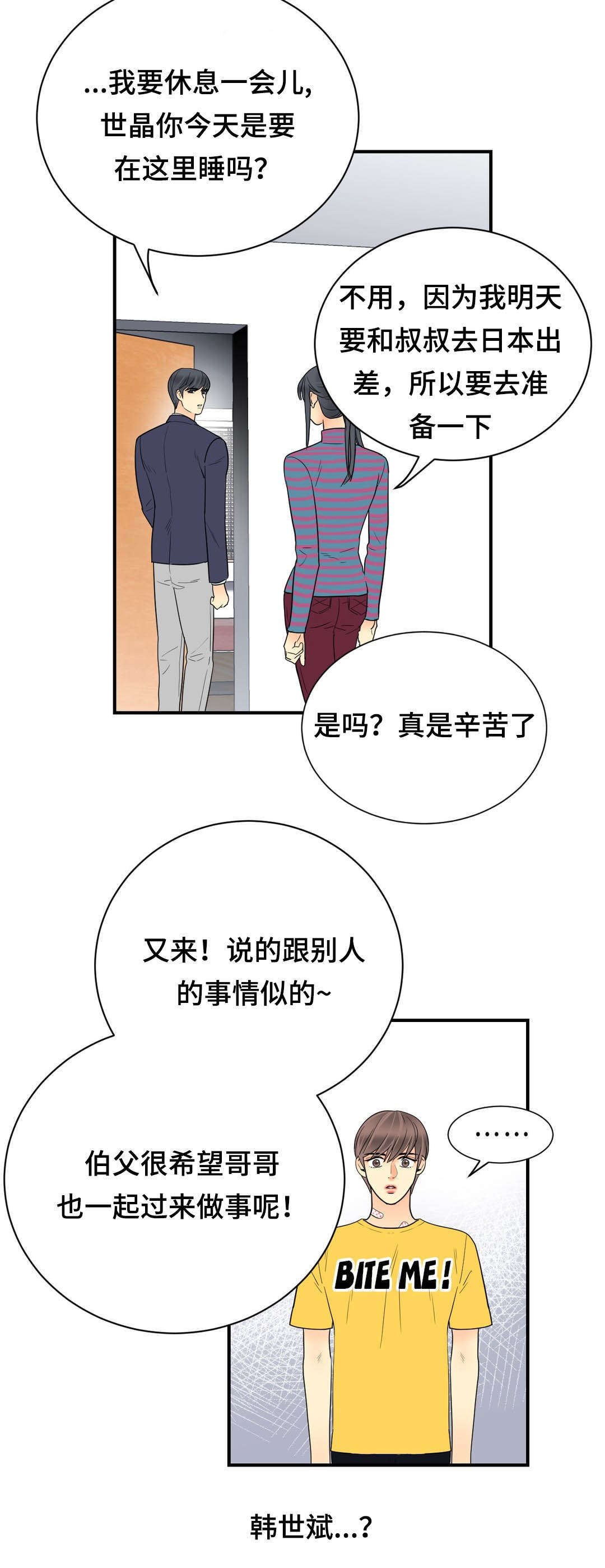 印迹杂交技术查什么漫画,第64话1图