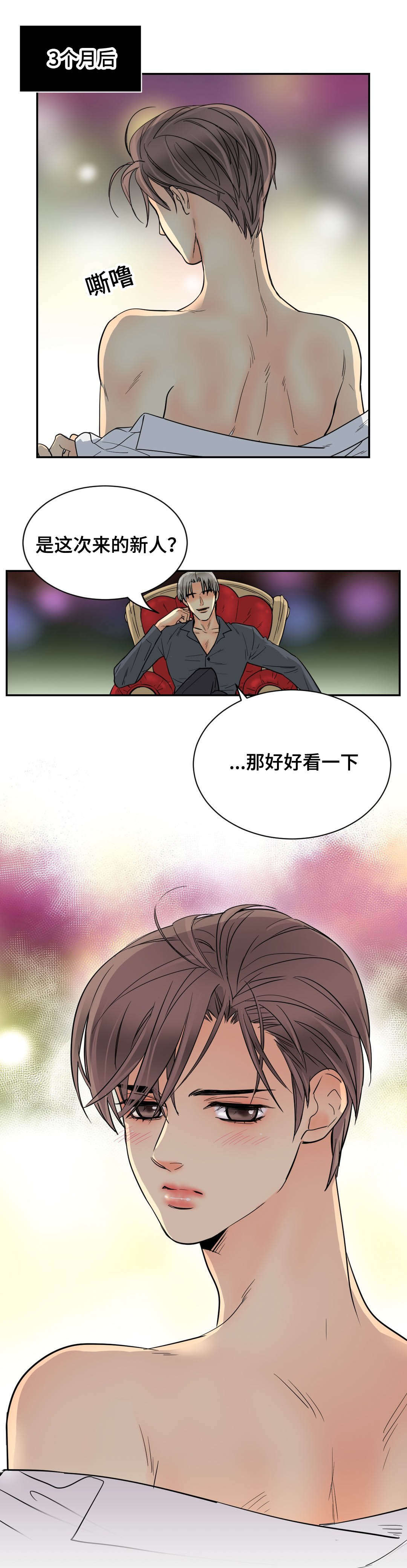 e7检查什么漫画,第66话1图