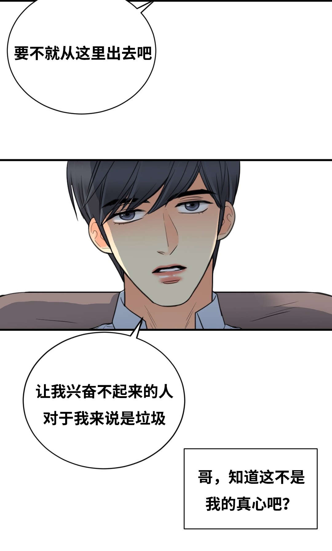 印迹台式烤肠原味官方旗舰店漫画,第27话2图