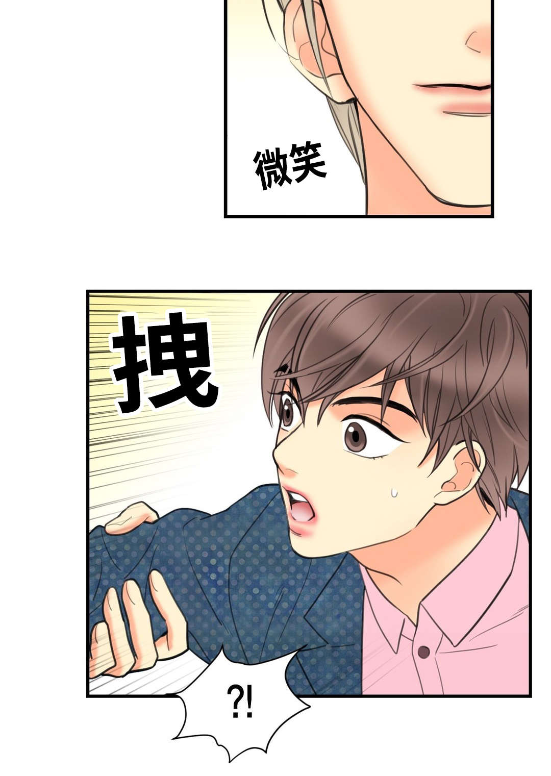 印迹法是什么意思漫画,第5话2图