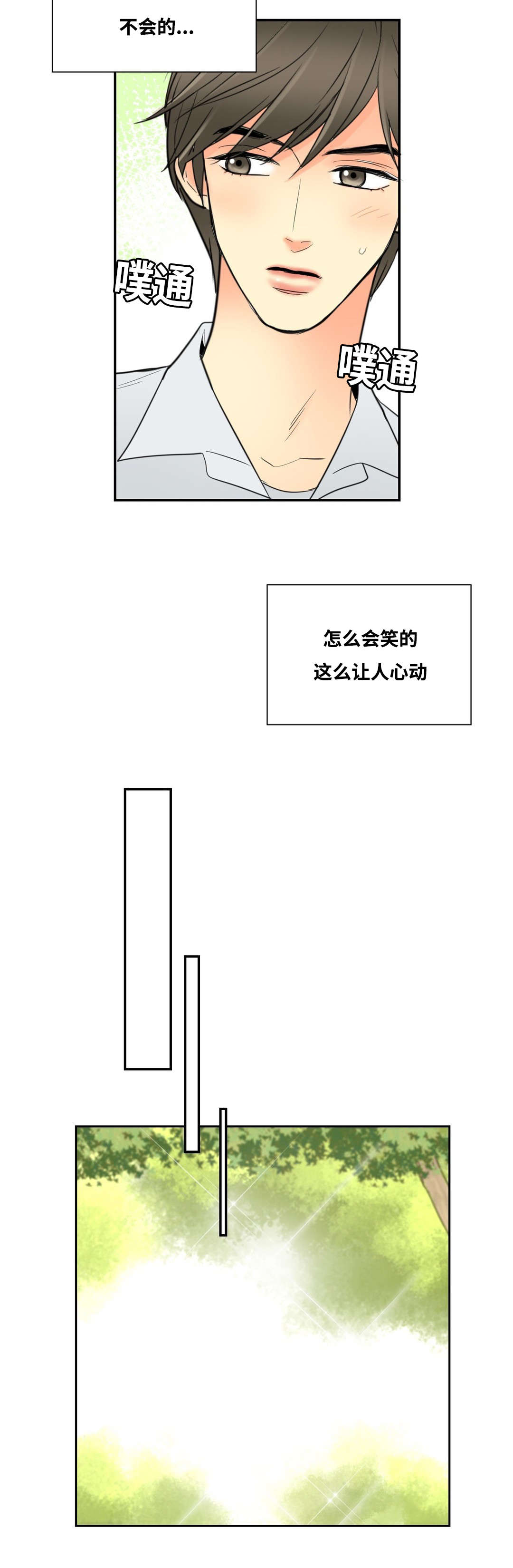 印迹的拼音漫画,第12话2图