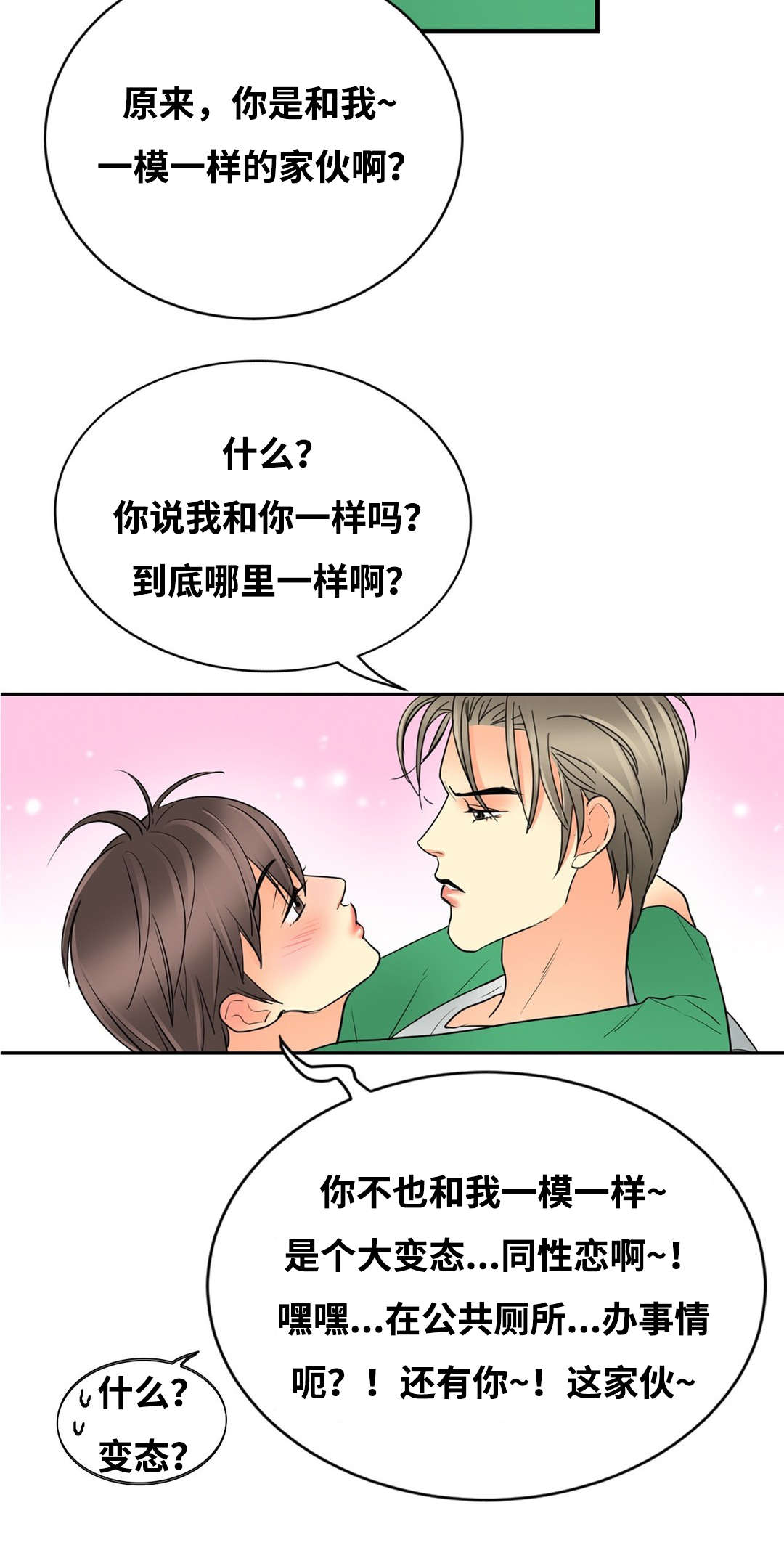 印迹杂交漫画,第41话1图