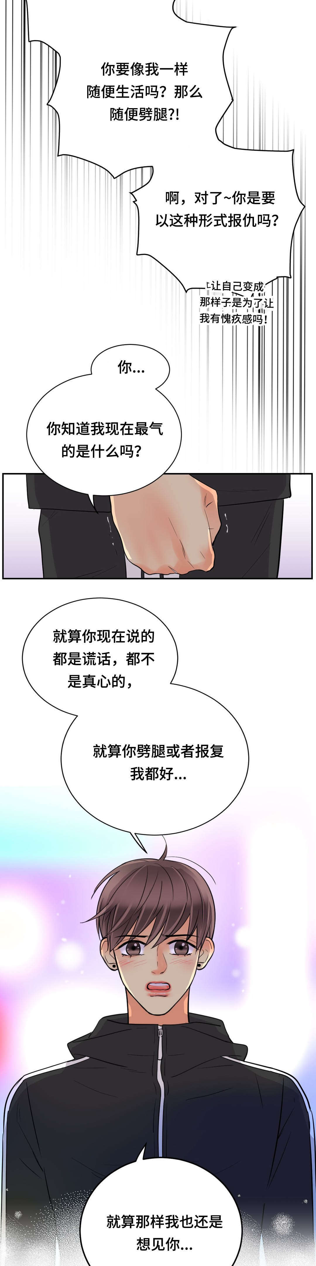 印迹火山石纯肉烤肠漫画,第71话2图