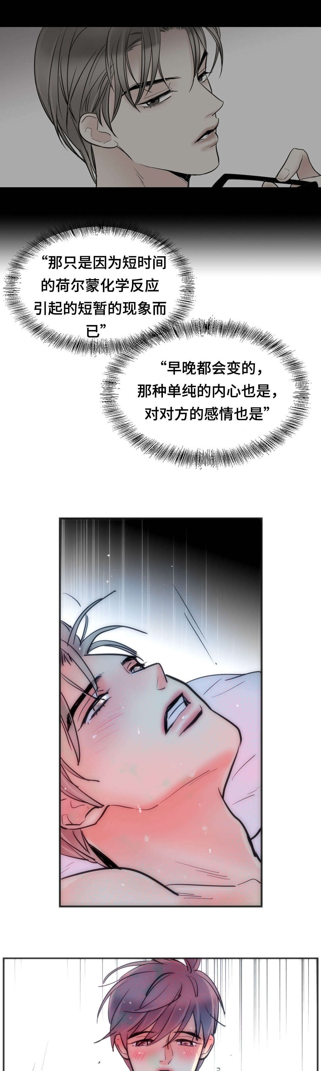 印迹杂交技术报告图漫画,第60话1图