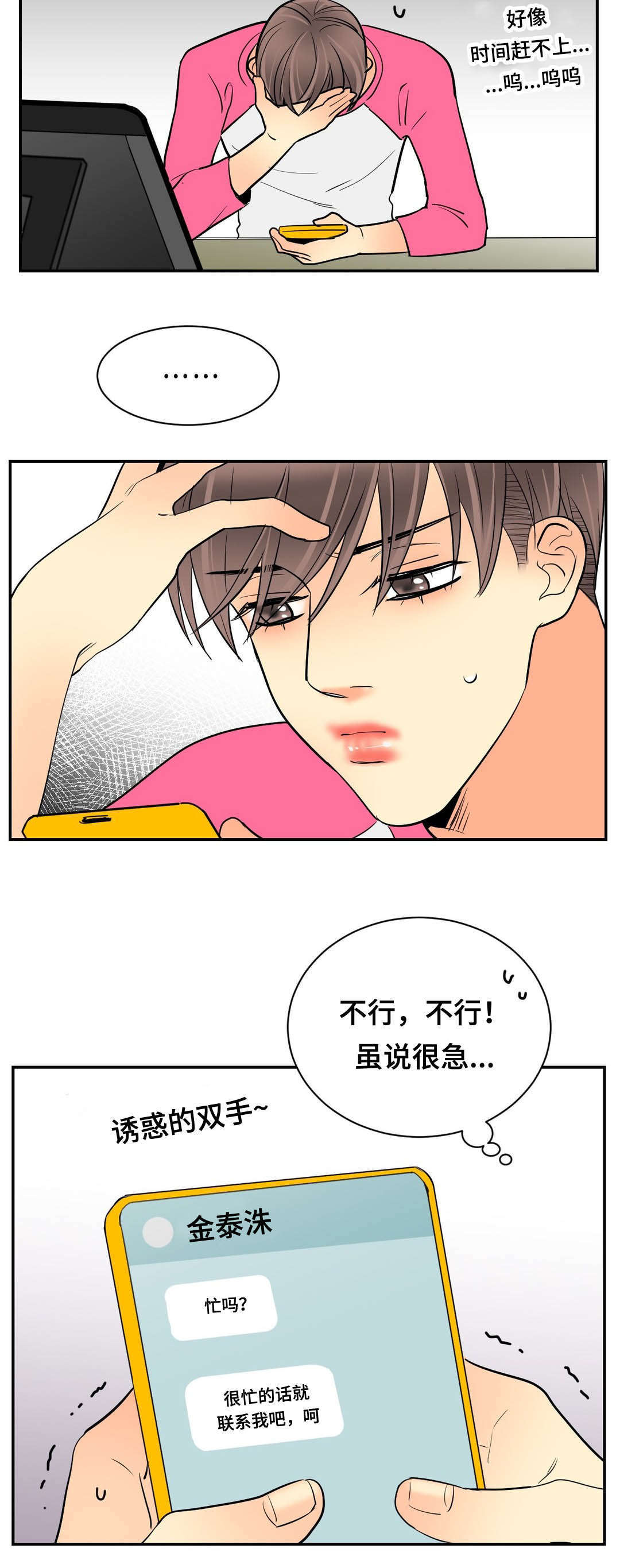印迹的拼音漫画,第68话1图