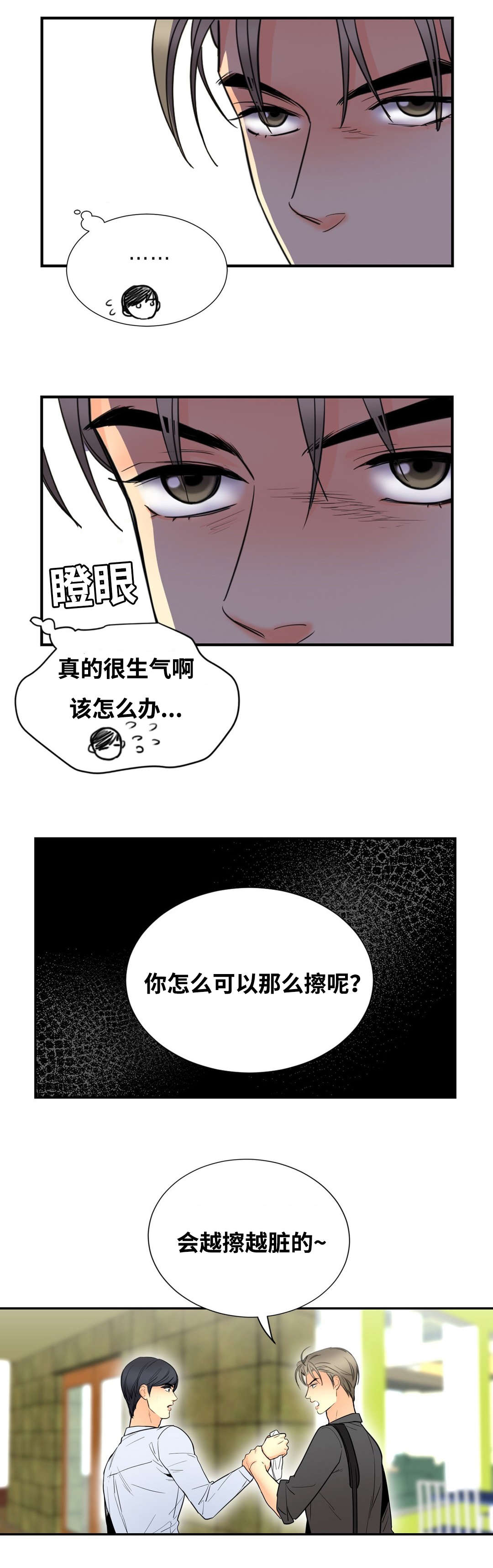 印迹烤肠官方旗舰店漫画,第20话2图