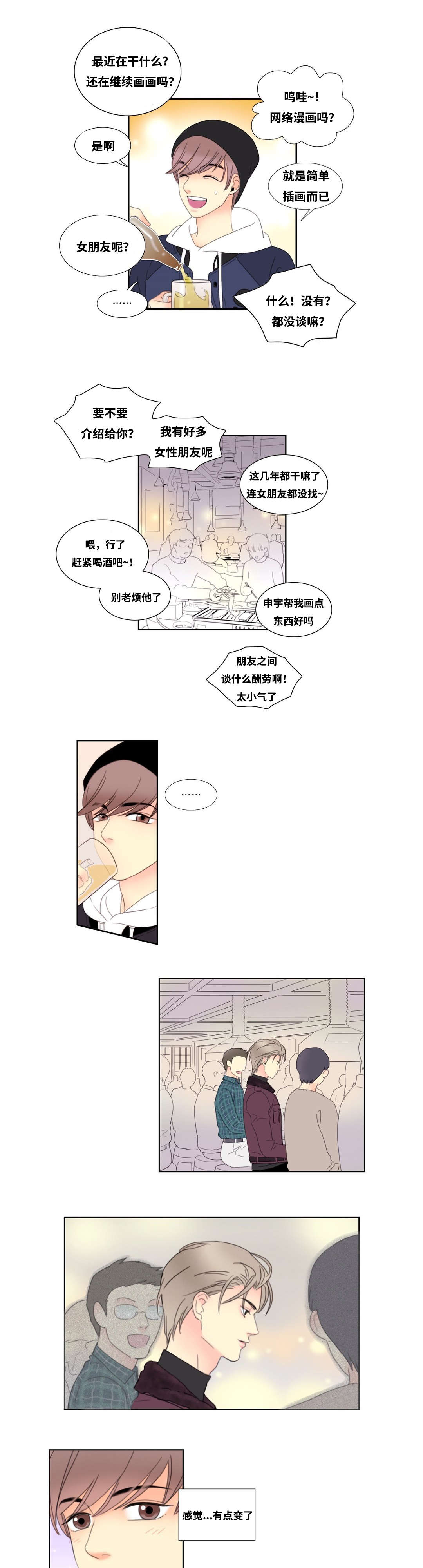 印迹法是什么意思漫画,第2话1图