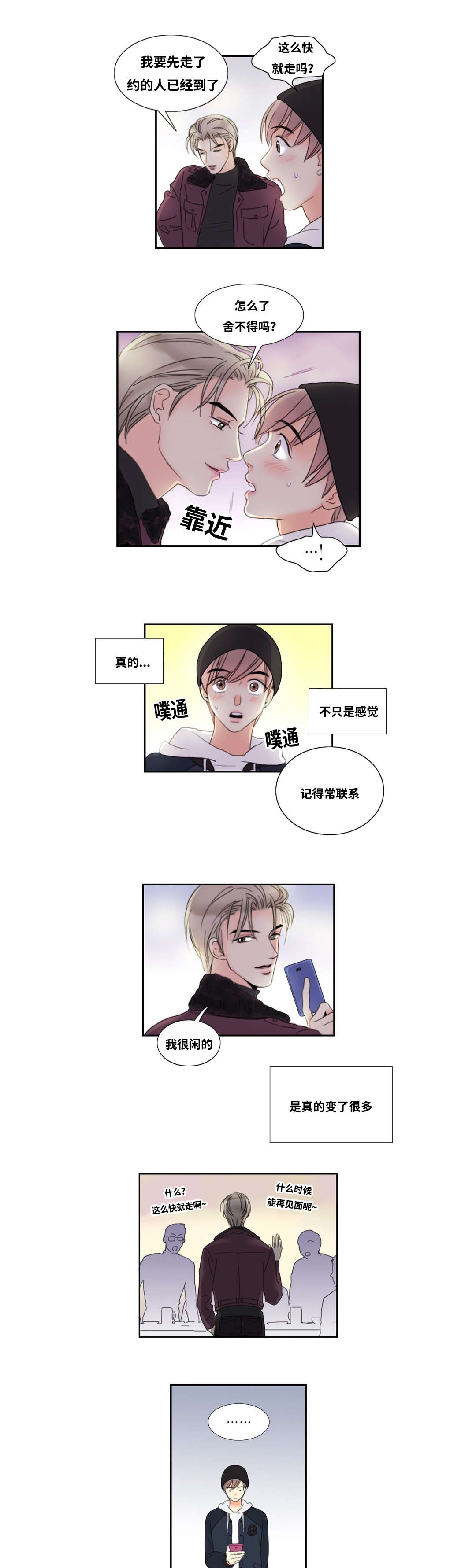 印迹杂交技术检查多久出结果漫画,第2话1图