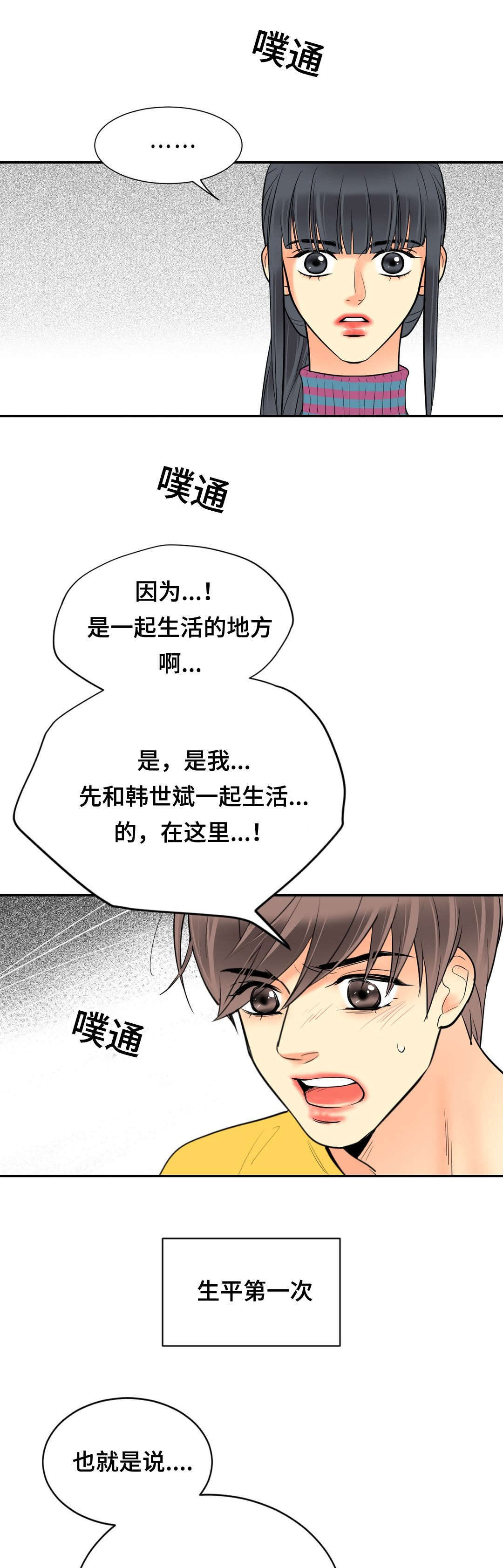 印迹杂交技术报告怎么看漫画,第63话1图