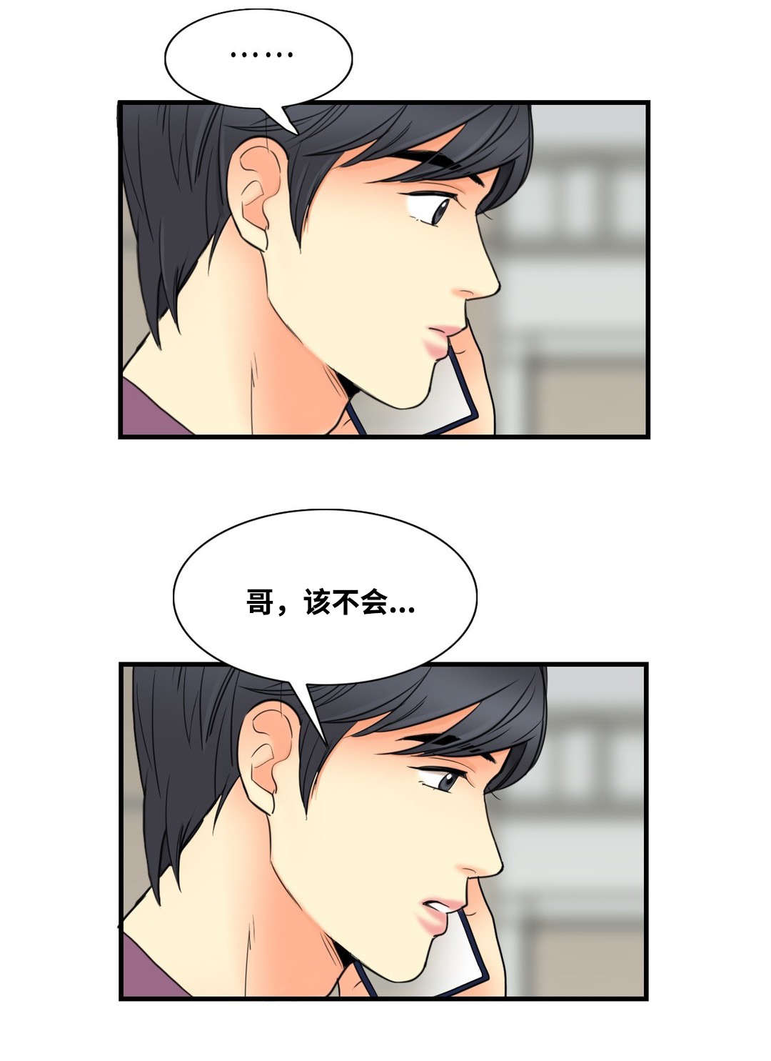 印迹法漫画,第11话2图