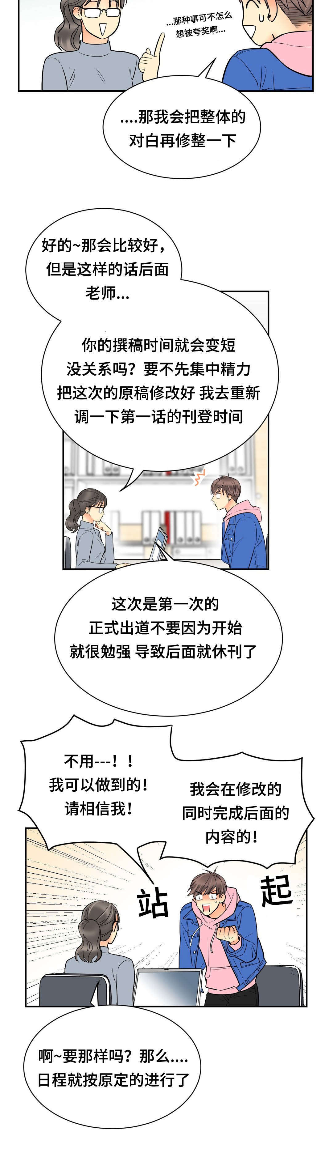 印迹杂交漫画,第67话2图